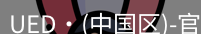 ued官网